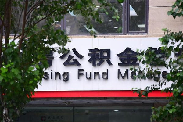 2022年公积金会议_赣州公积金代办在职离职封存服务